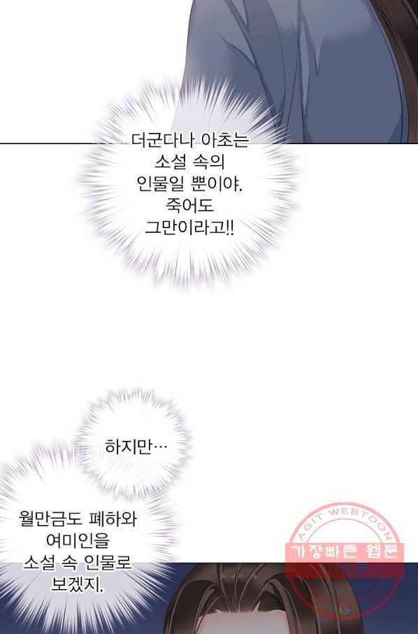 위황후, 궐을 쓰다 - 118화 4