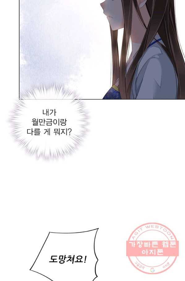 위황후, 궐을 쓰다 - 118화 6