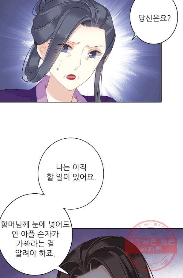 위황후, 궐을 쓰다 - 118화 9