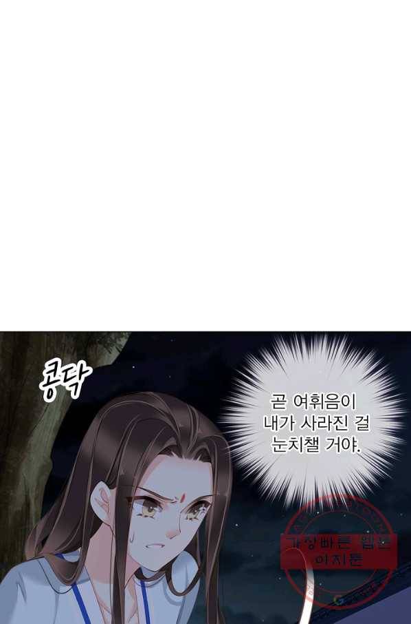 위황후, 궐을 쓰다 - 118화 16