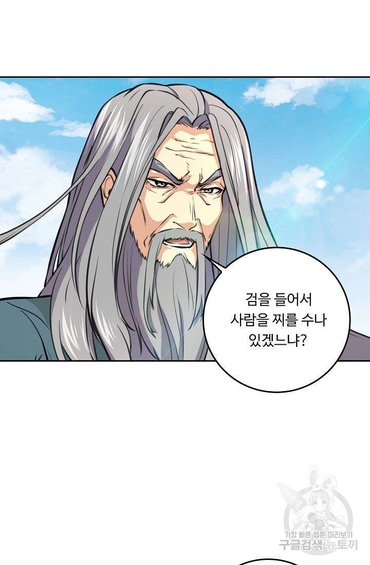 소오강호 58화 12
