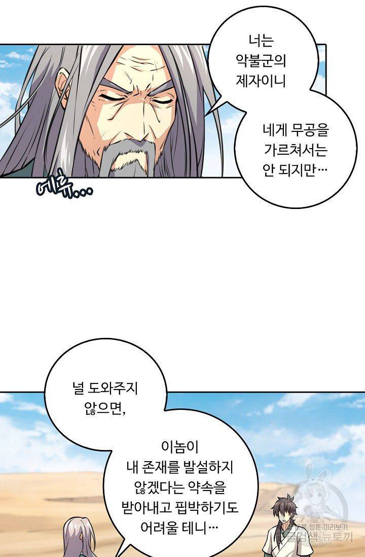 소오강호 58화 16