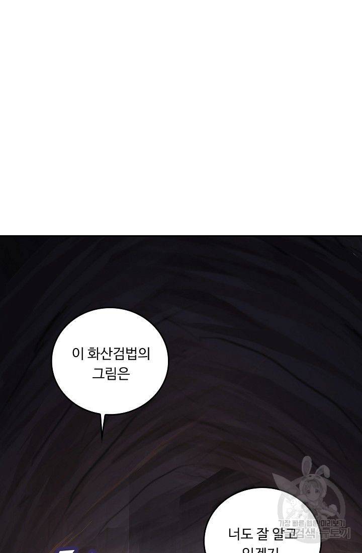 소오강호 58화 20