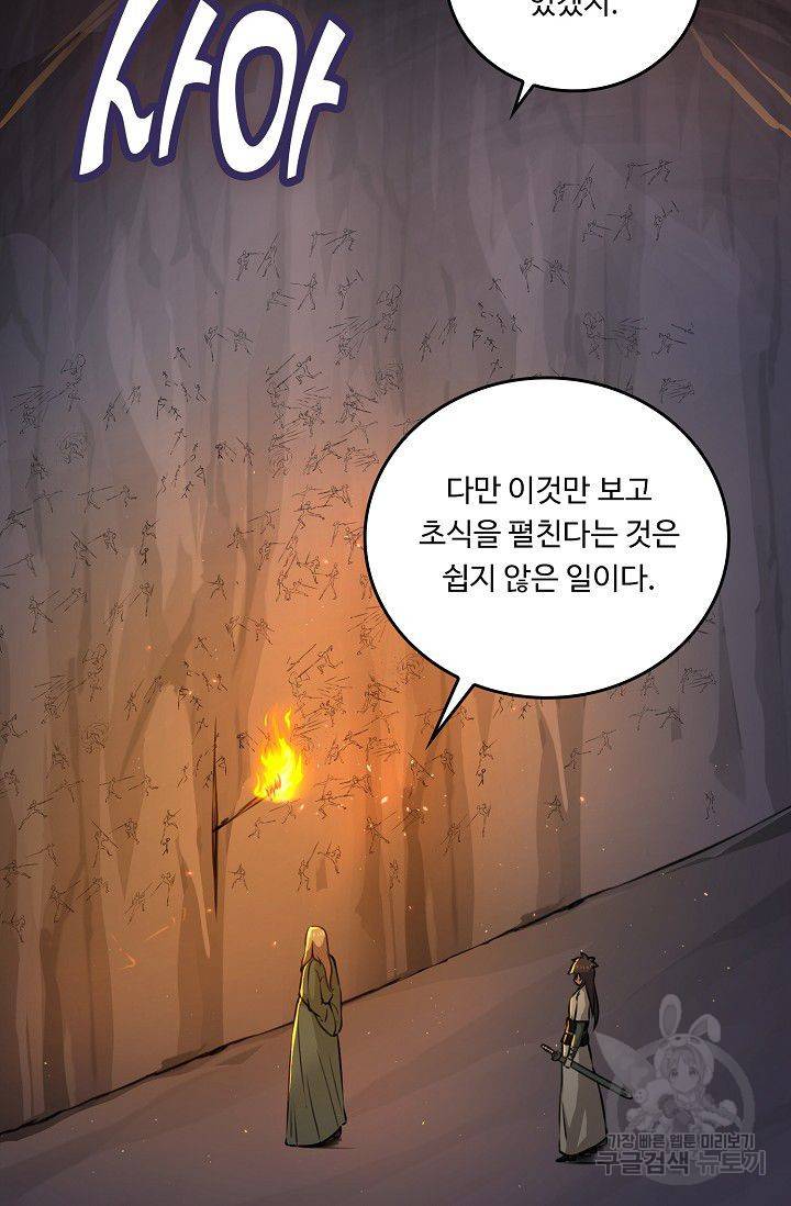 소오강호 58화 21