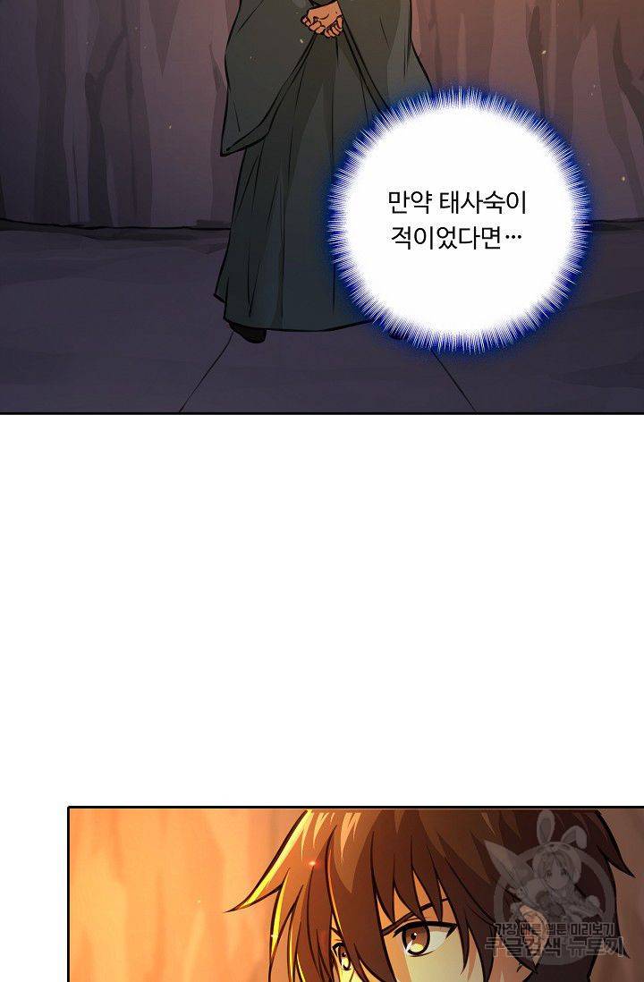 소오강호 58화 24