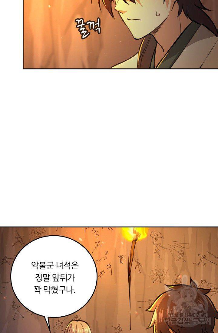 소오강호 58화 25