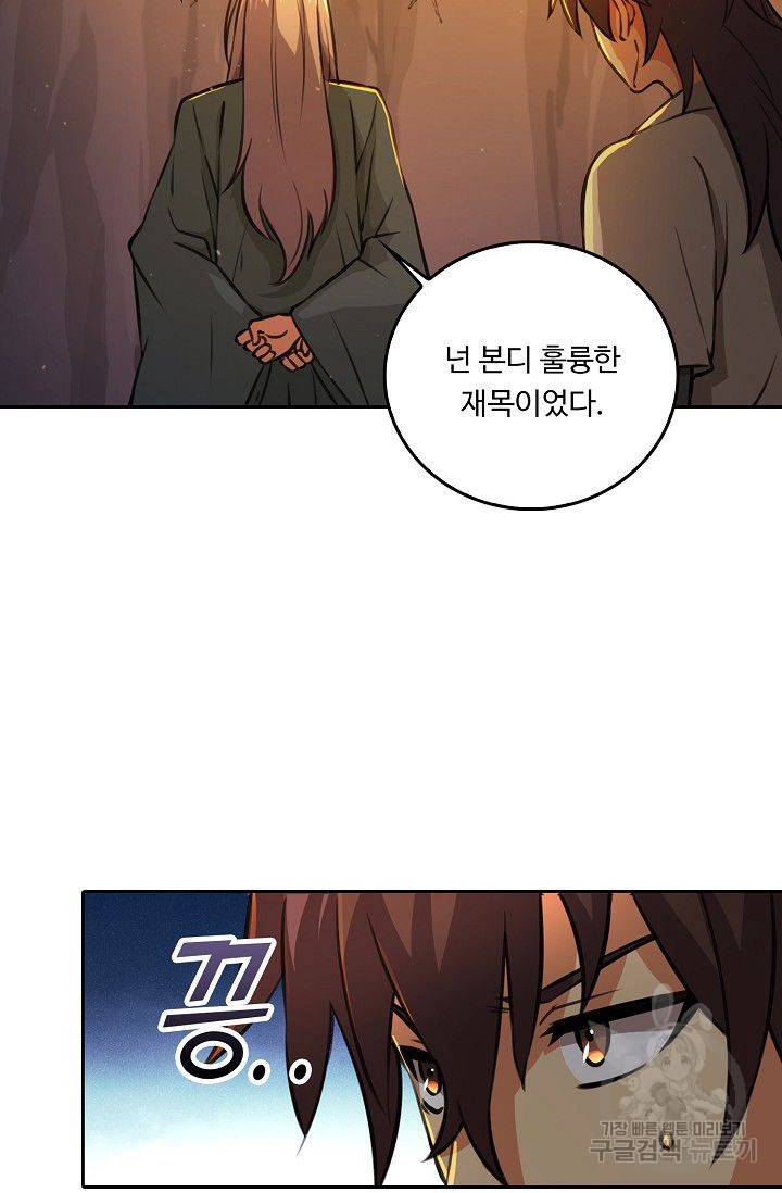 소오강호 58화 26