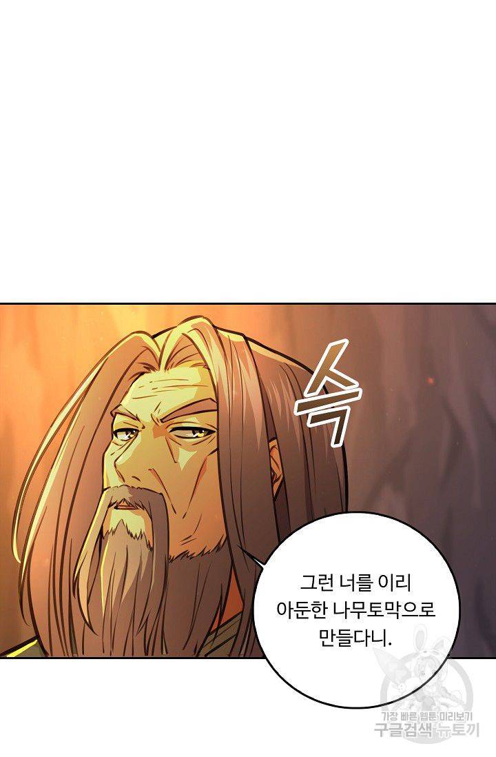 소오강호 58화 27