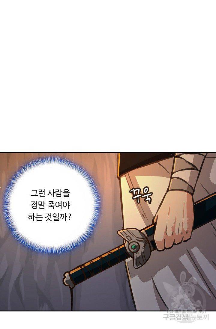 소오강호 58화 34