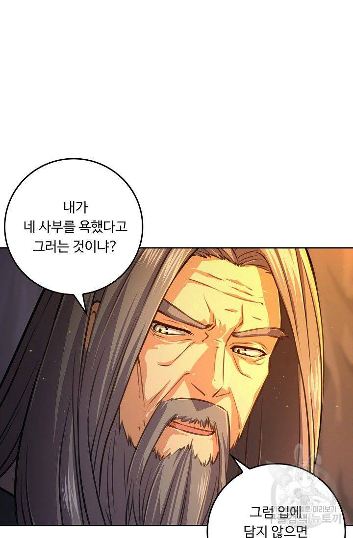소오강호 58화 35