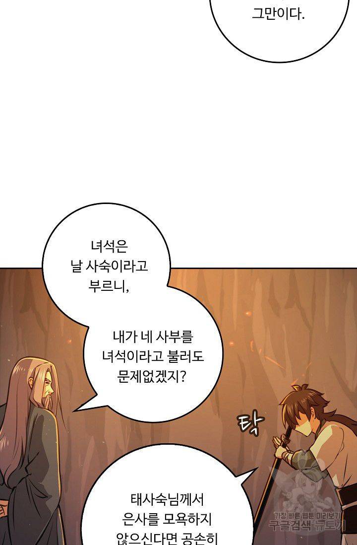 소오강호 58화 36