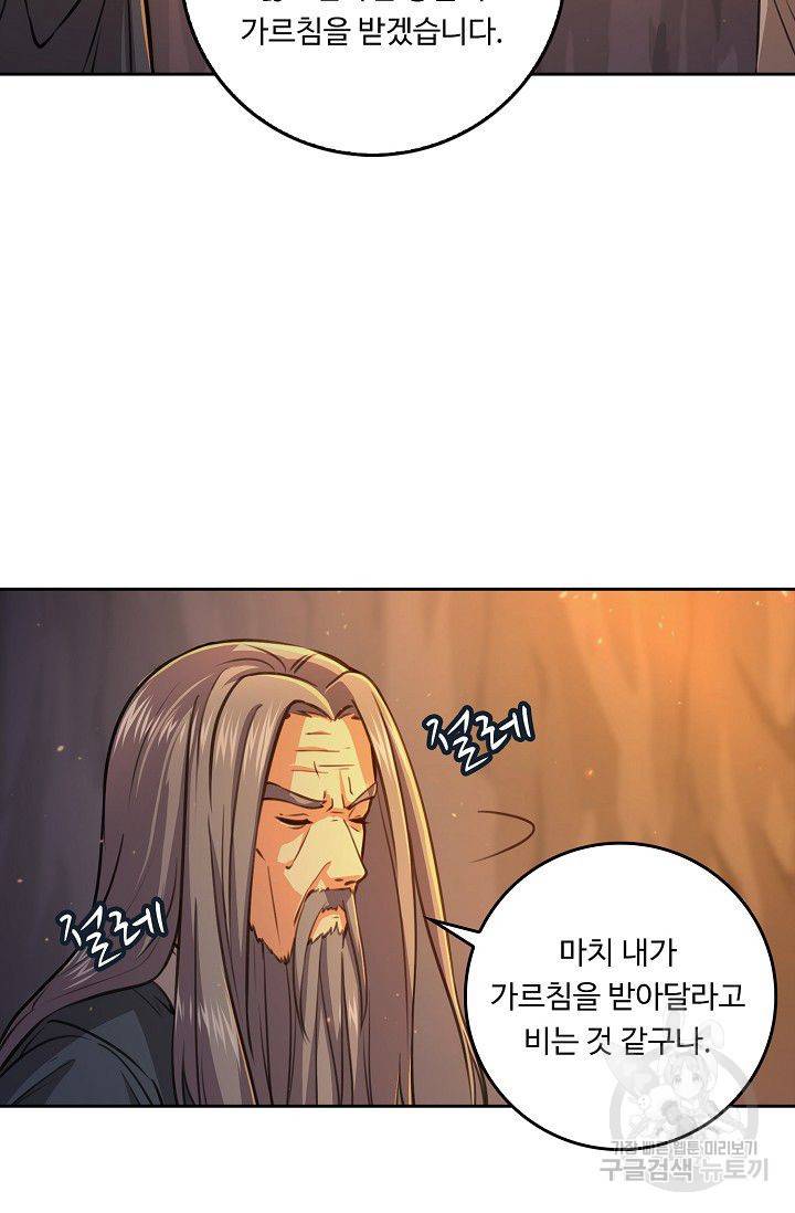 소오강호 58화 37