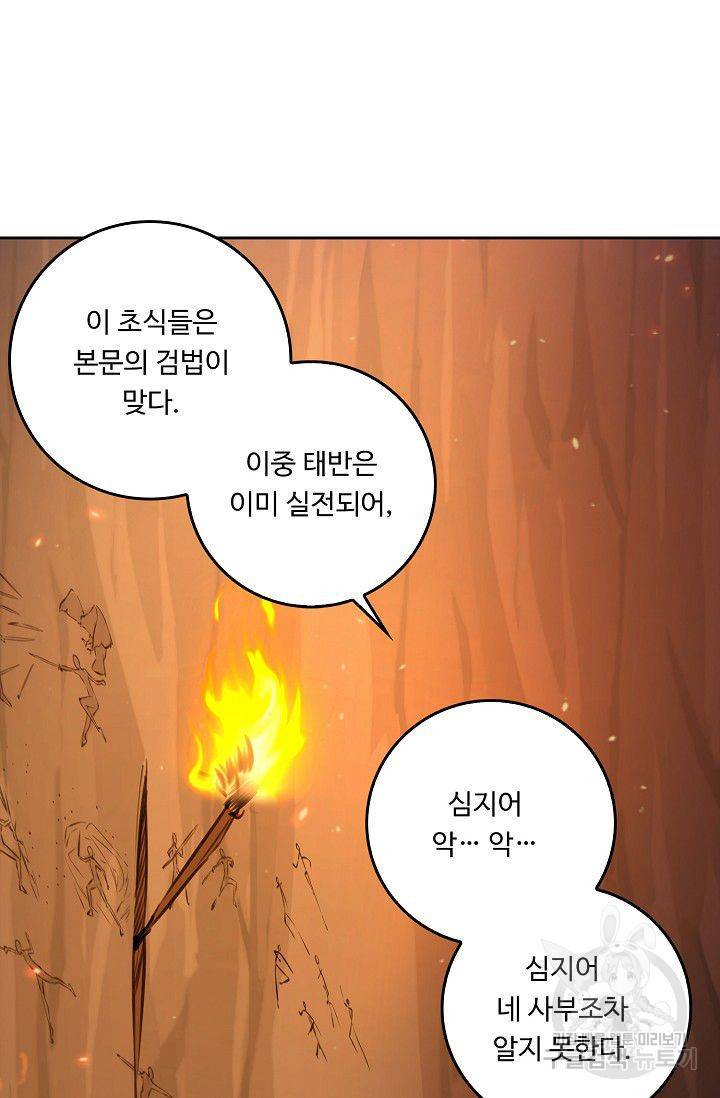 소오강호 58화 40