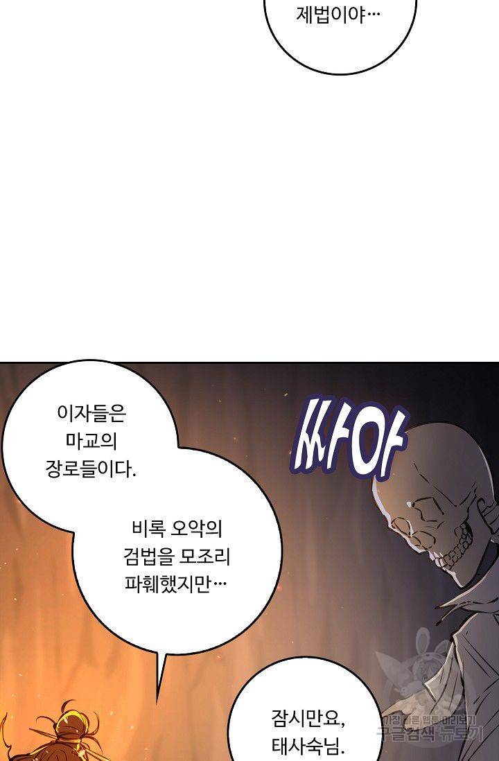 소오강호 58화 43