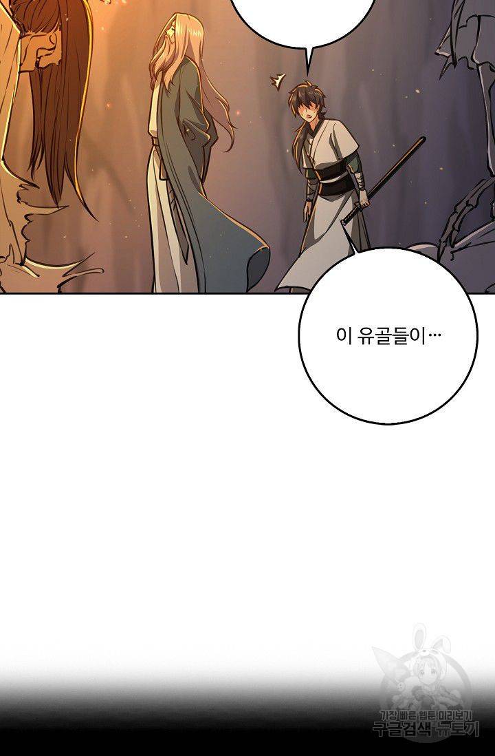 소오강호 58화 44