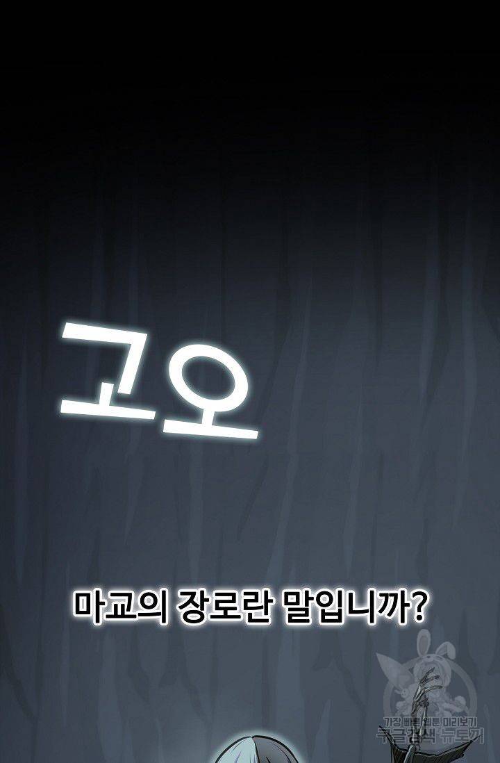 소오강호 58화 45
