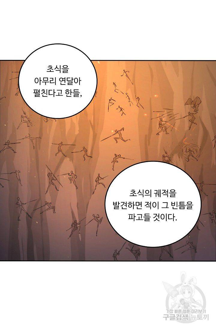 소오강호 58화 54