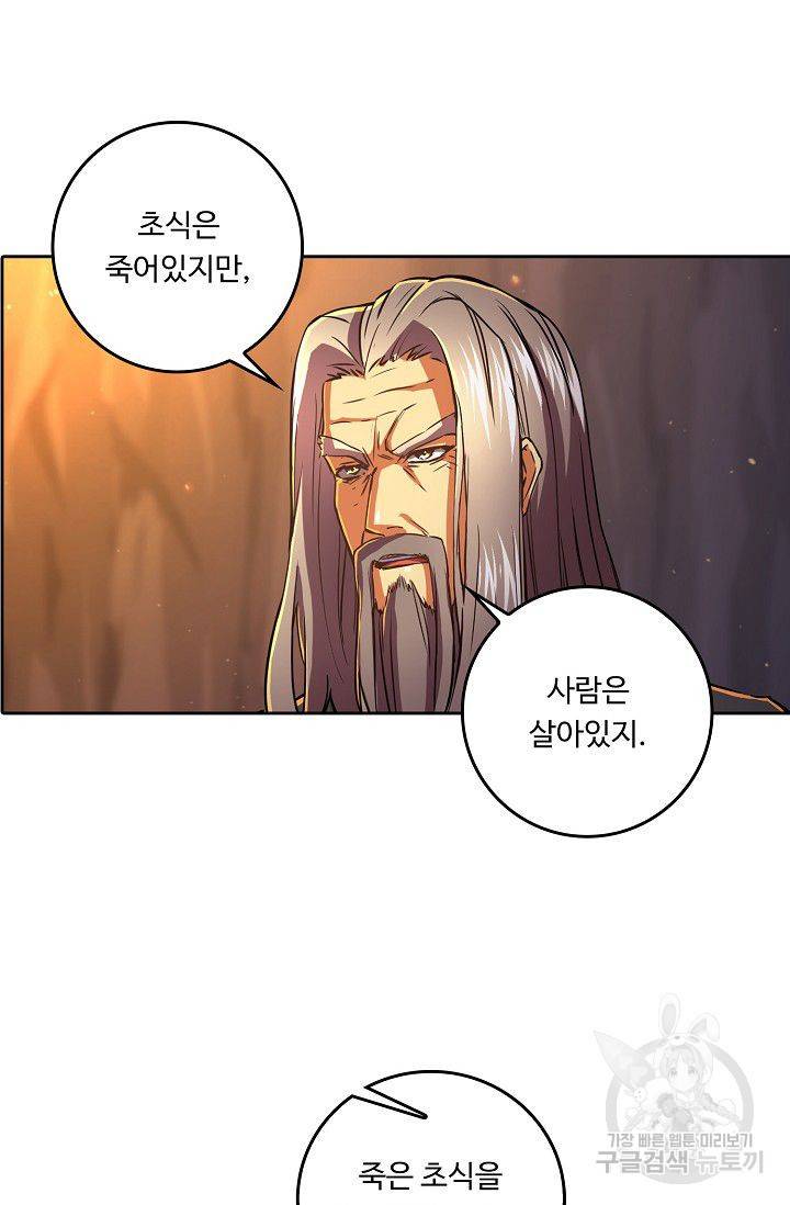 소오강호 58화 58