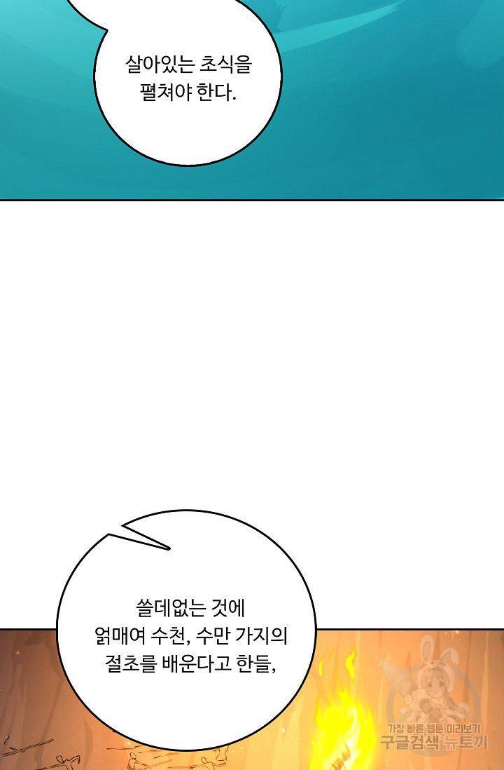 소오강호 58화 60