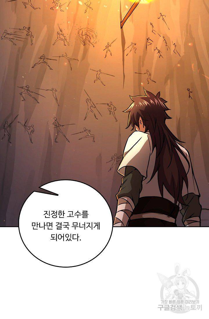 소오강호 58화 61