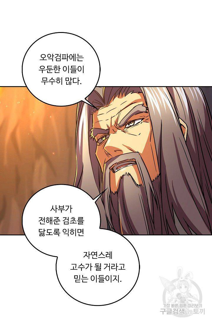 소오강호 58화 62