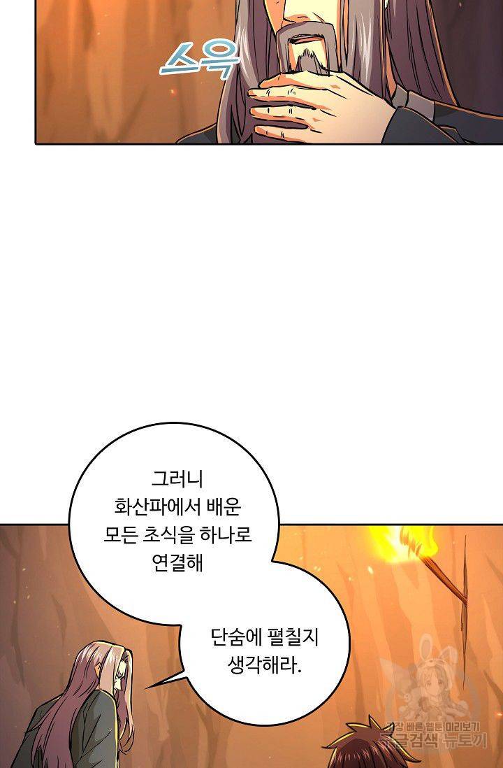 소오강호 58화 67
