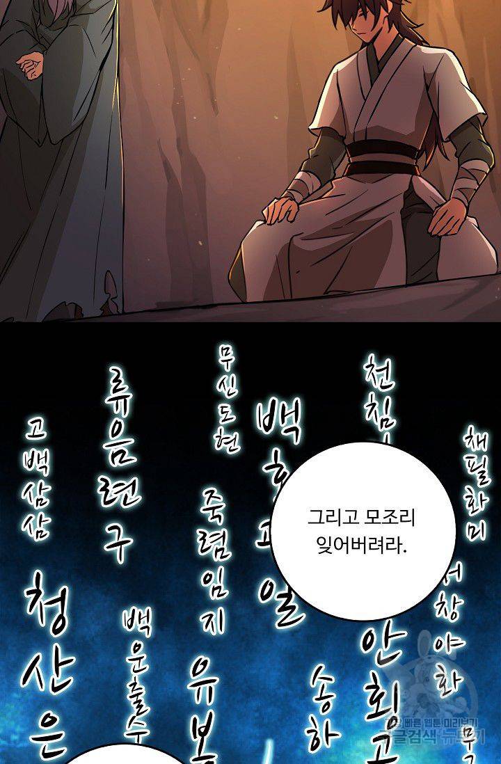 소오강호 58화 68