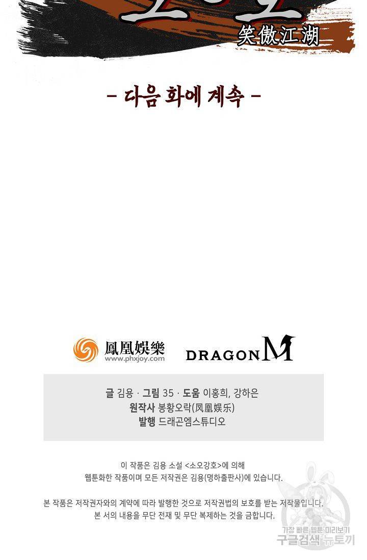 소오강호 58화 71