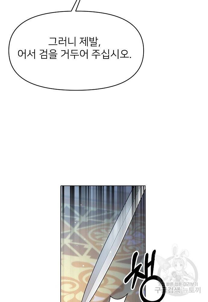 위험한 피앙세 4화 4