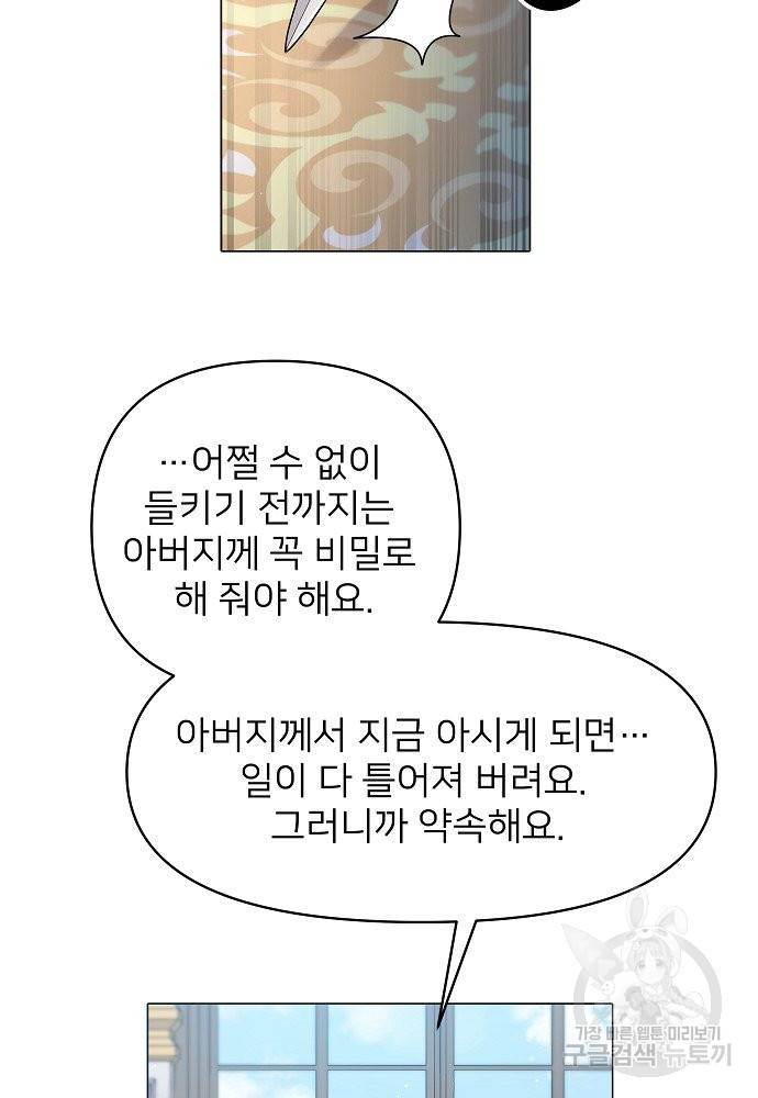 위험한 피앙세 4화 5