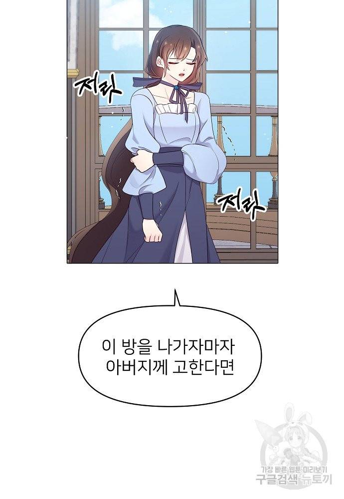 위험한 피앙세 4화 6