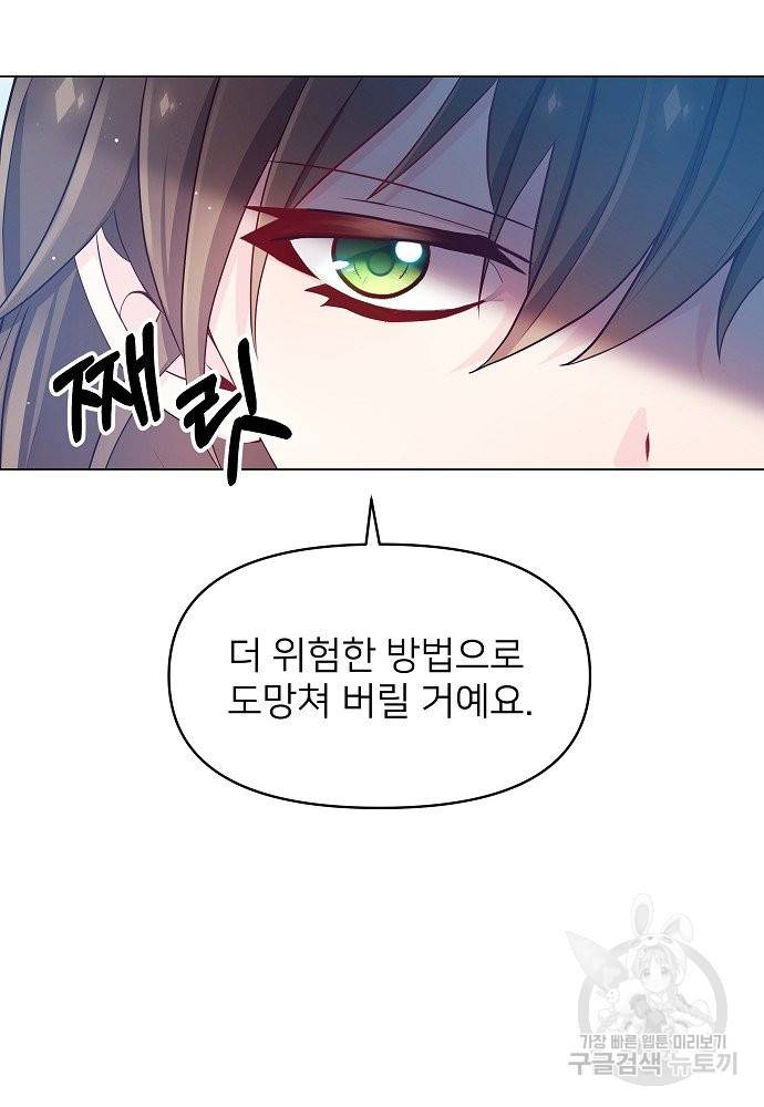 위험한 피앙세 4화 7