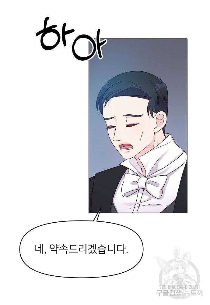 위험한 피앙세 4화 8