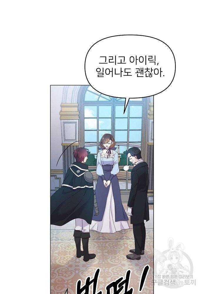 위험한 피앙세 4화 9