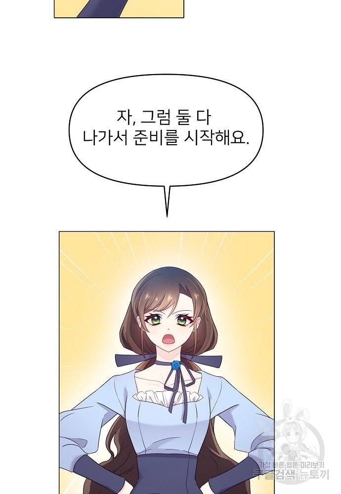 위험한 피앙세 4화 11