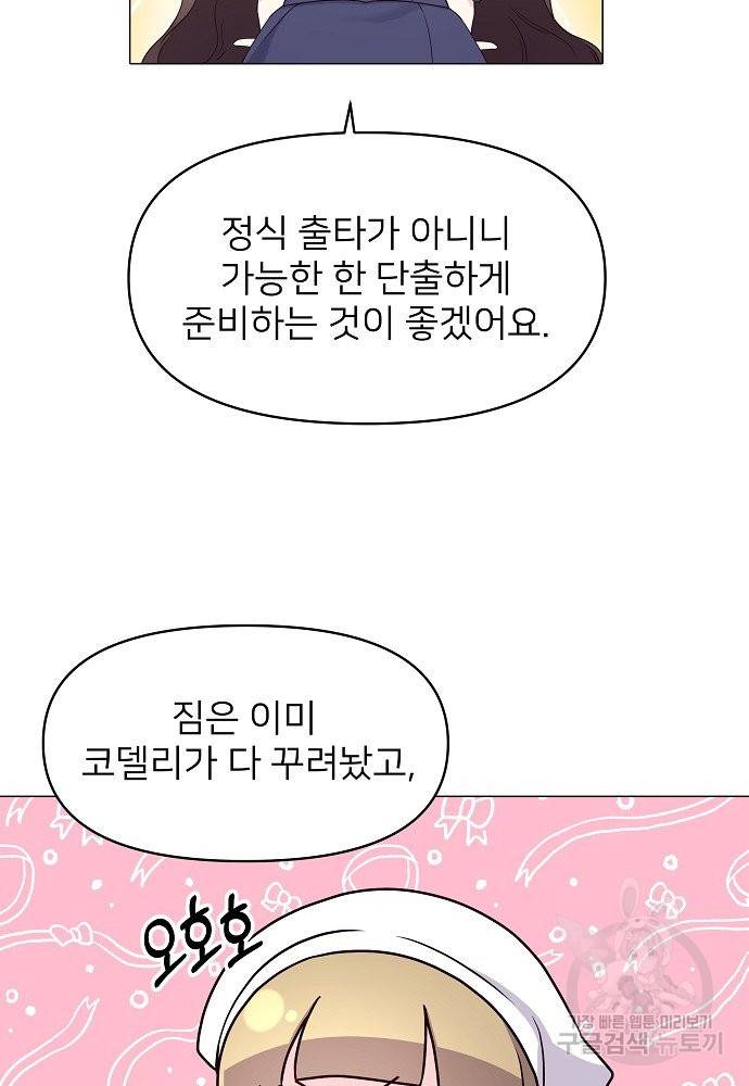 위험한 피앙세 4화 12
