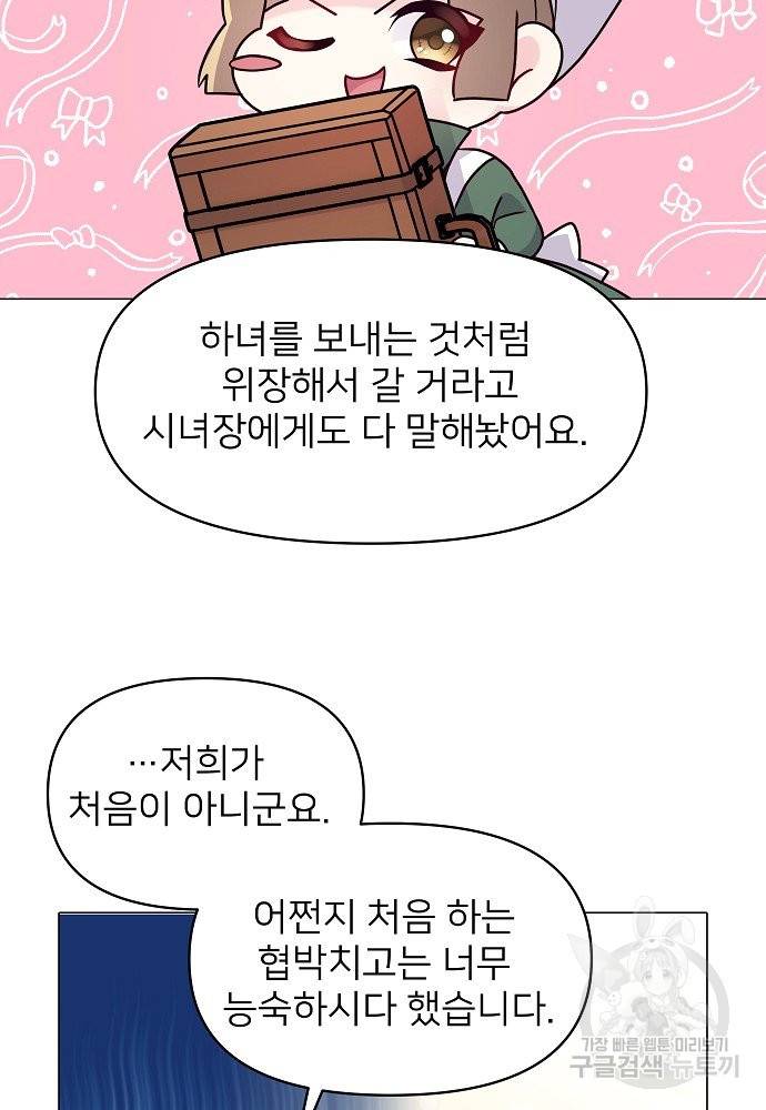 위험한 피앙세 4화 13