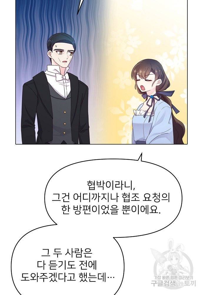 위험한 피앙세 4화 14