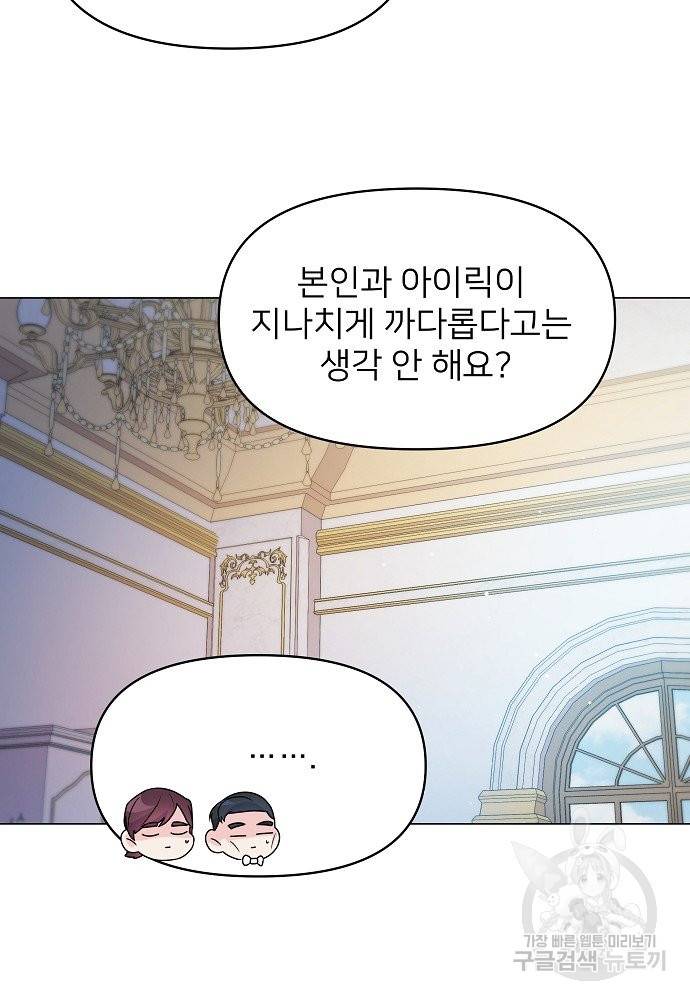 위험한 피앙세 4화 15