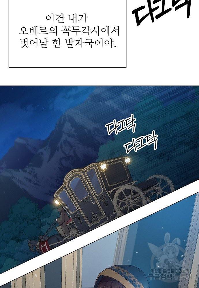 위험한 피앙세 4화 17
