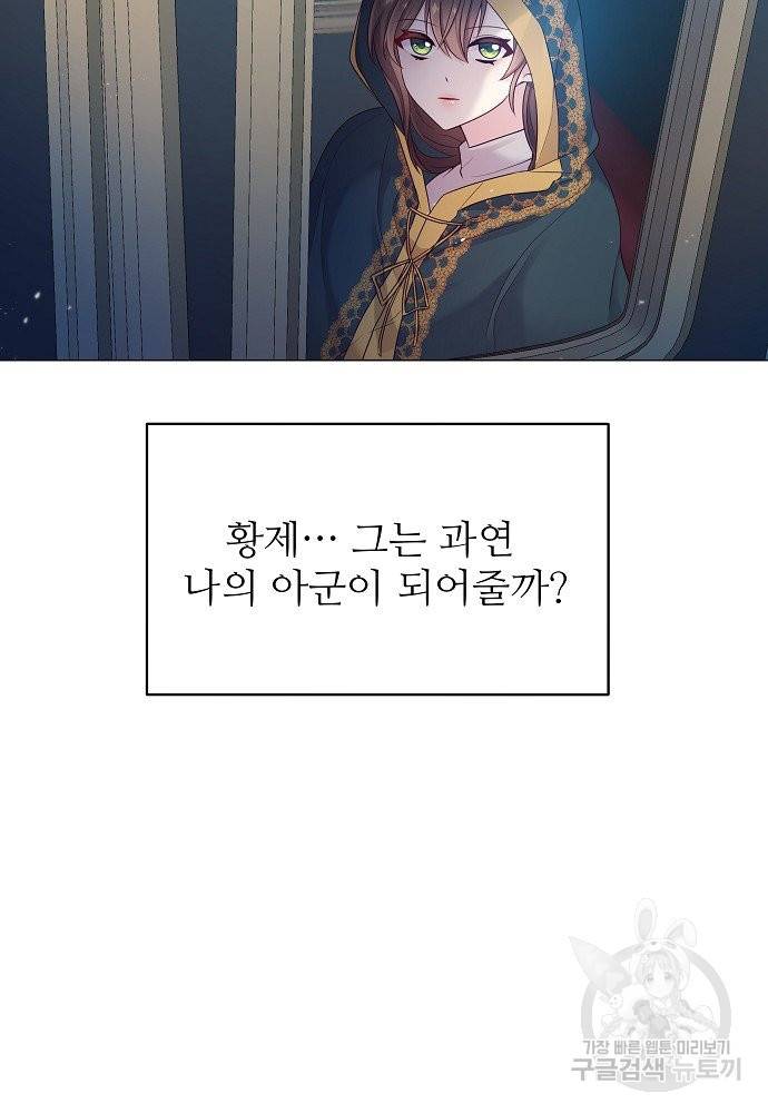 위험한 피앙세 4화 18