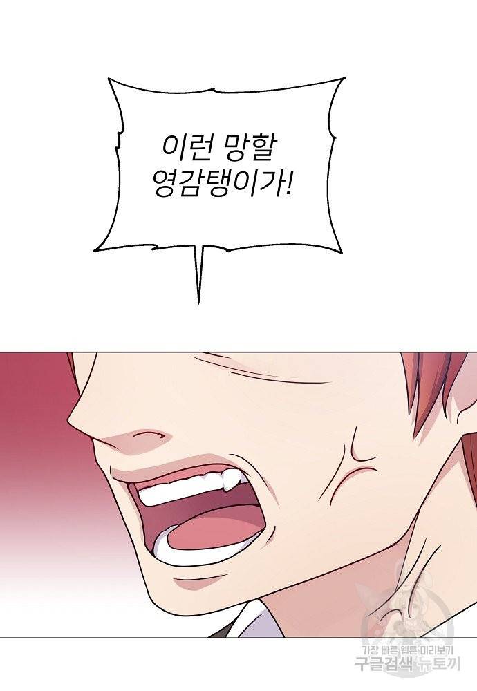 위험한 피앙세 4화 20