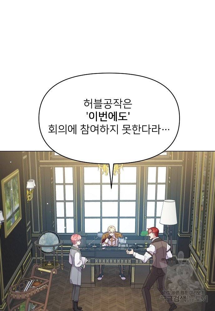 위험한 피앙세 4화 21