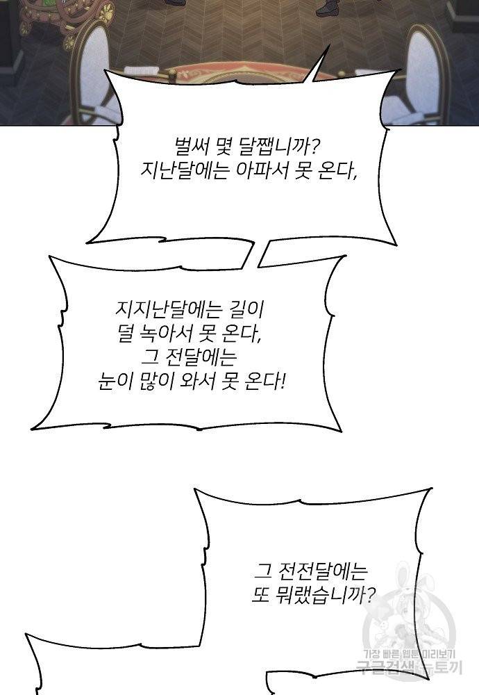 위험한 피앙세 4화 22