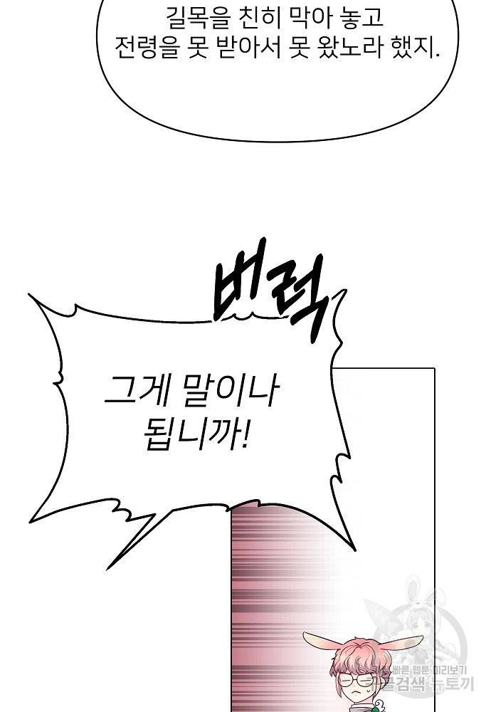 위험한 피앙세 4화 25