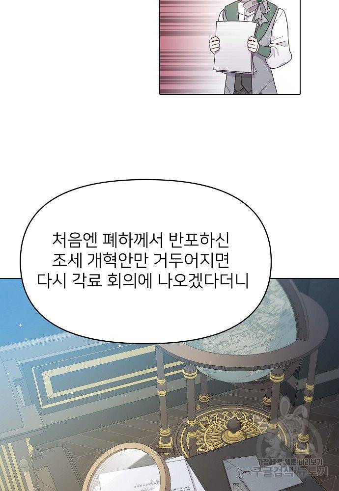 위험한 피앙세 4화 26
