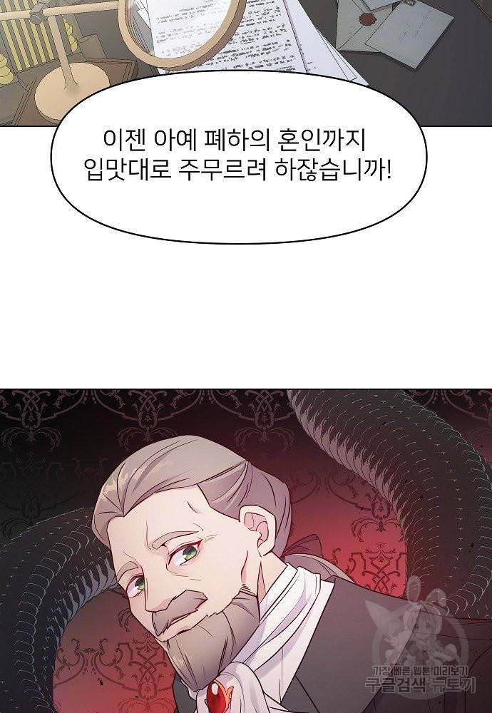 위험한 피앙세 4화 27