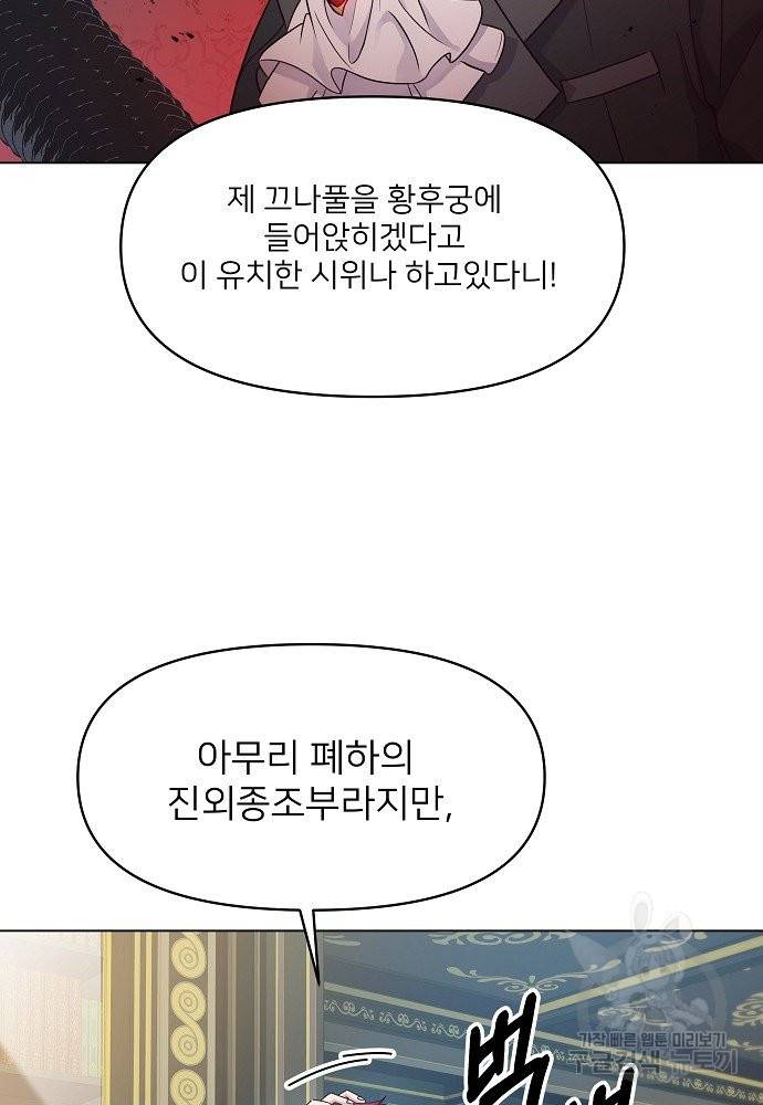위험한 피앙세 4화 28
