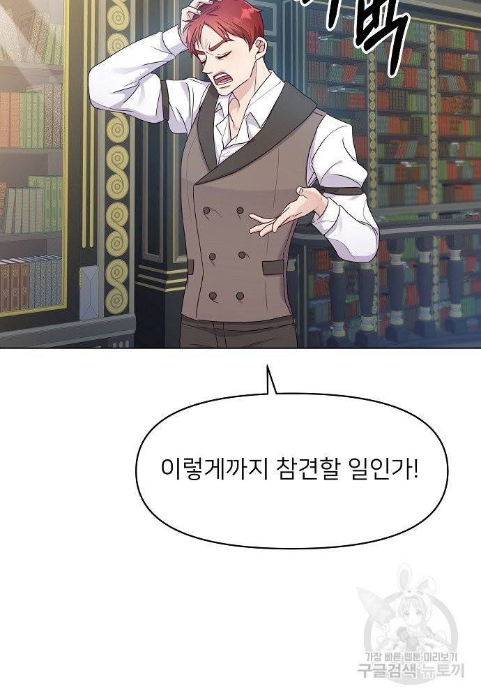 위험한 피앙세 4화 29