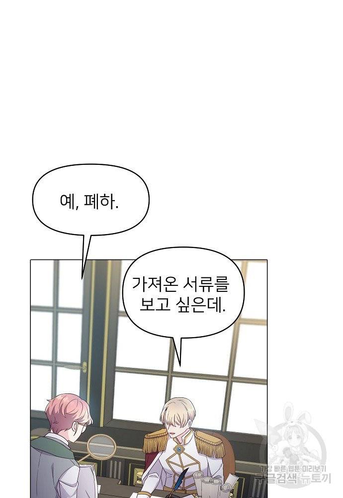 위험한 피앙세 4화 31